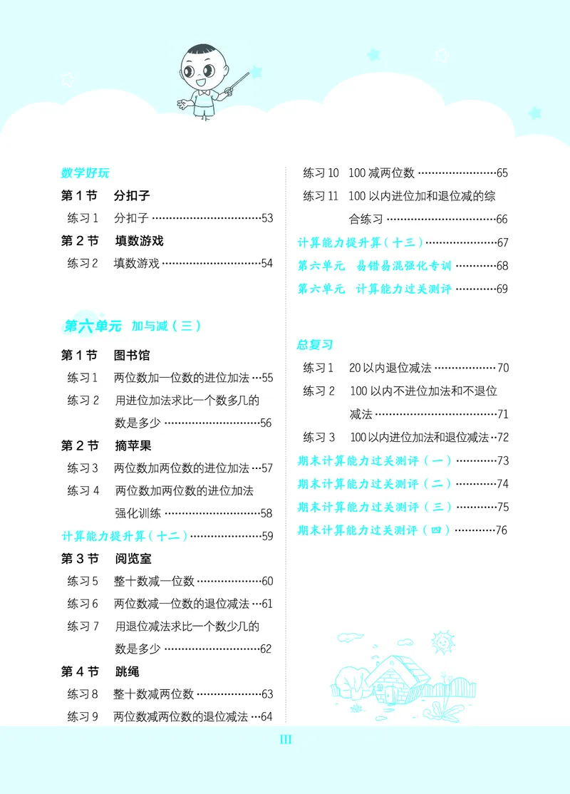24春星级口算天天练一年级数学下（BS版）_一年级上下册资料_一年级上语数英上下册学习资料_3-6-4、小学一年级数学下册_北师大版_2024更新