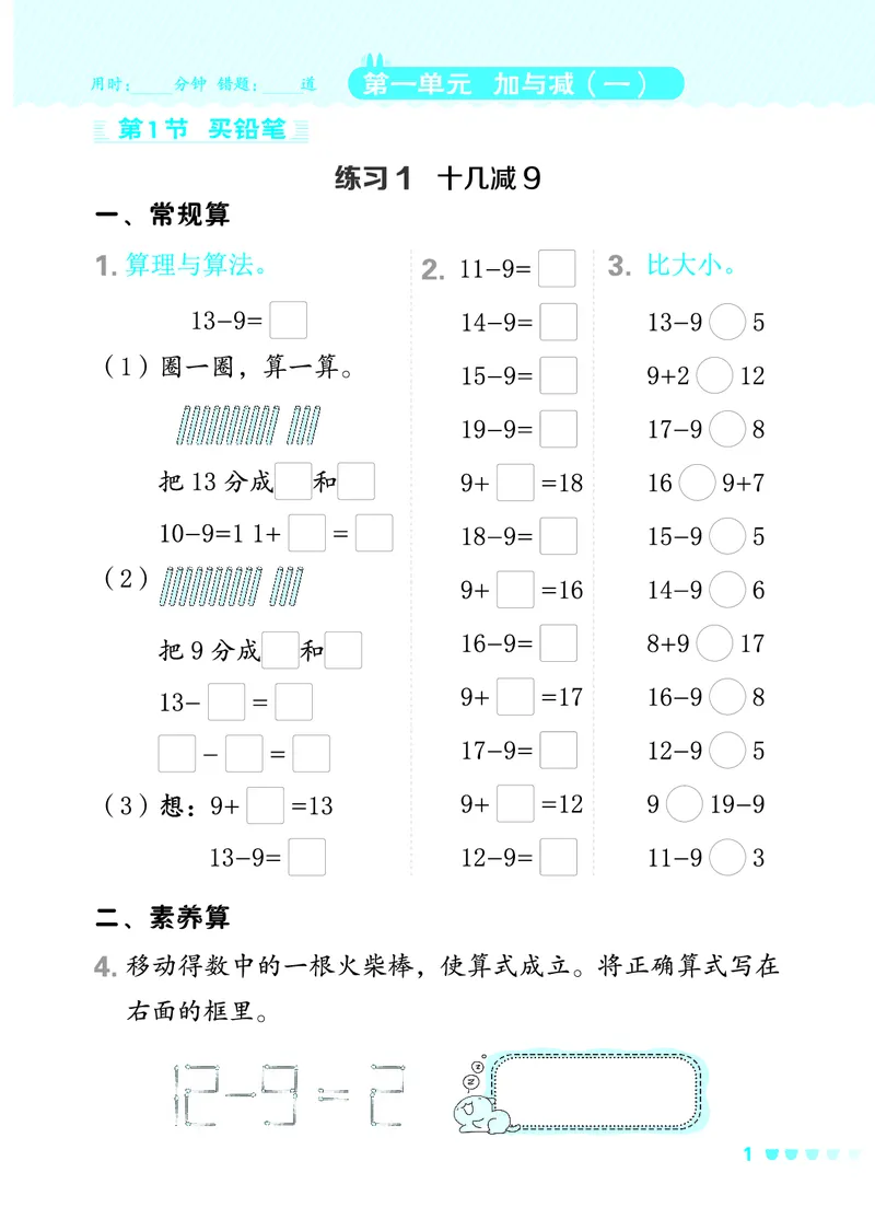 24春星级口算天天练一年级数学下（BS版）_一年级上下册资料_一年级上语数英上下册学习资料_3-6-4、小学一年级数学下册_北师大版_2024更新