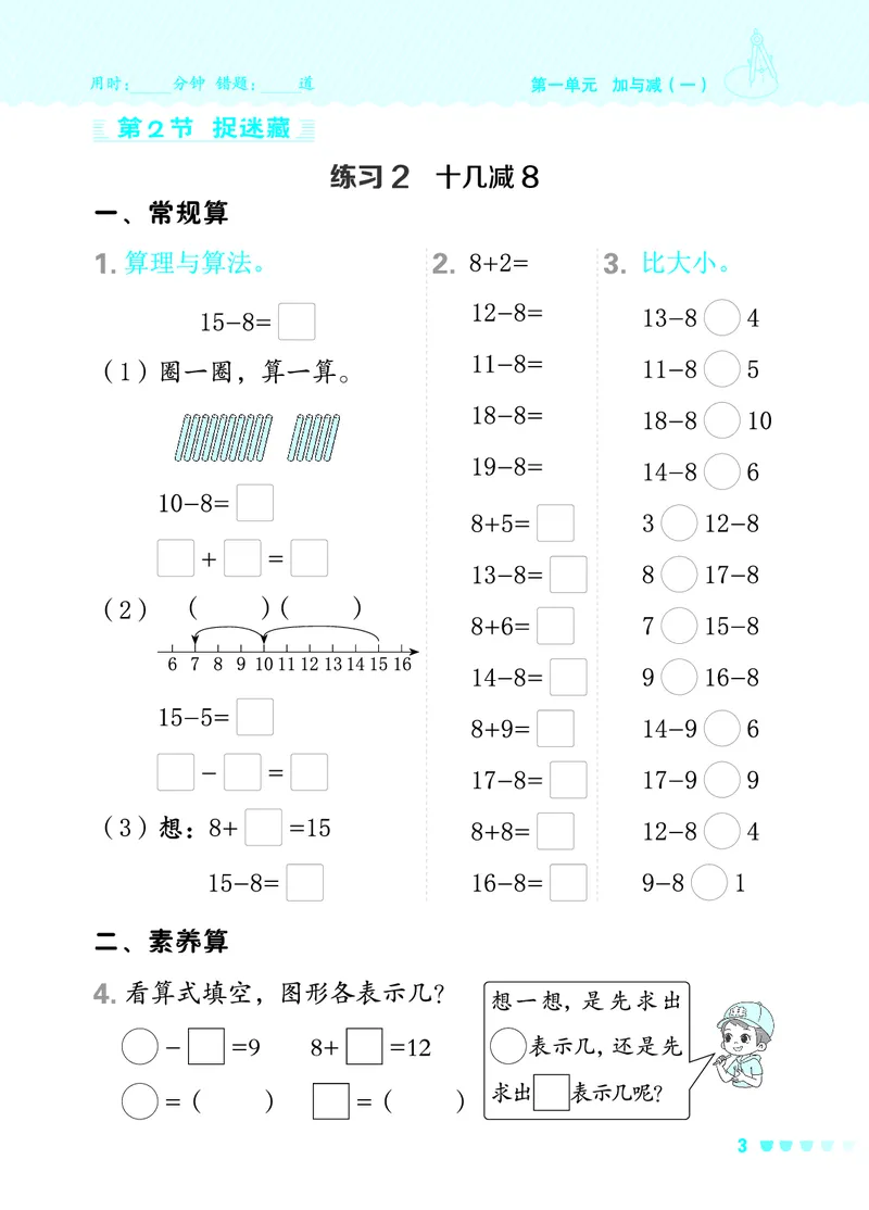 24春星级口算天天练一年级数学下（BS版）_一年级上下册资料_一年级上语数英上下册学习资料_3-6-4、小学一年级数学下册_北师大版_2024更新
