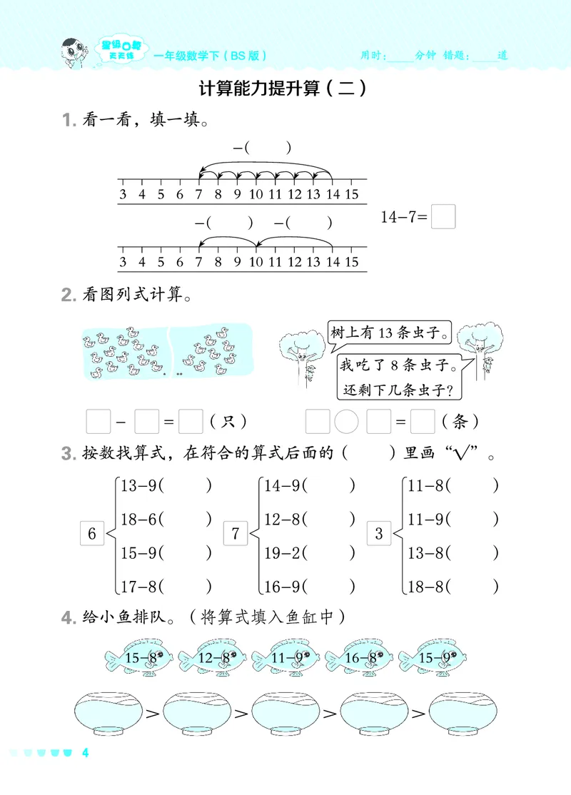 24春星级口算天天练一年级数学下（BS版）_一年级上下册资料_一年级上语数英上下册学习资料_3-6-4、小学一年级数学下册_北师大版_2024更新