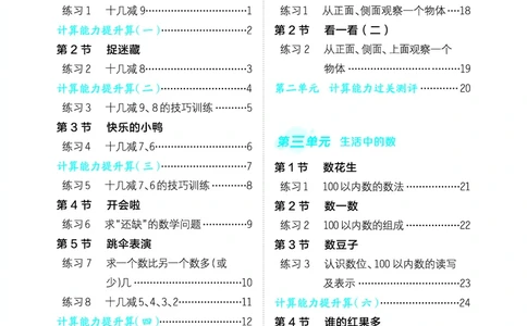 24春星级口算天天练一年级数学下（BS版）_一年级上下册资料_一年级上语数英上下册学习资料_3-6-4、小学一年级数学下册_北师大版_2024更新