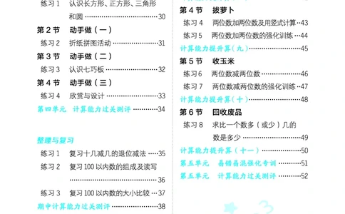 24春星级口算天天练一年级数学下（BS版）_一年级上下册资料_一年级上语数英上下册学习资料_3-6-4、小学一年级数学下册_北师大版_2024更新