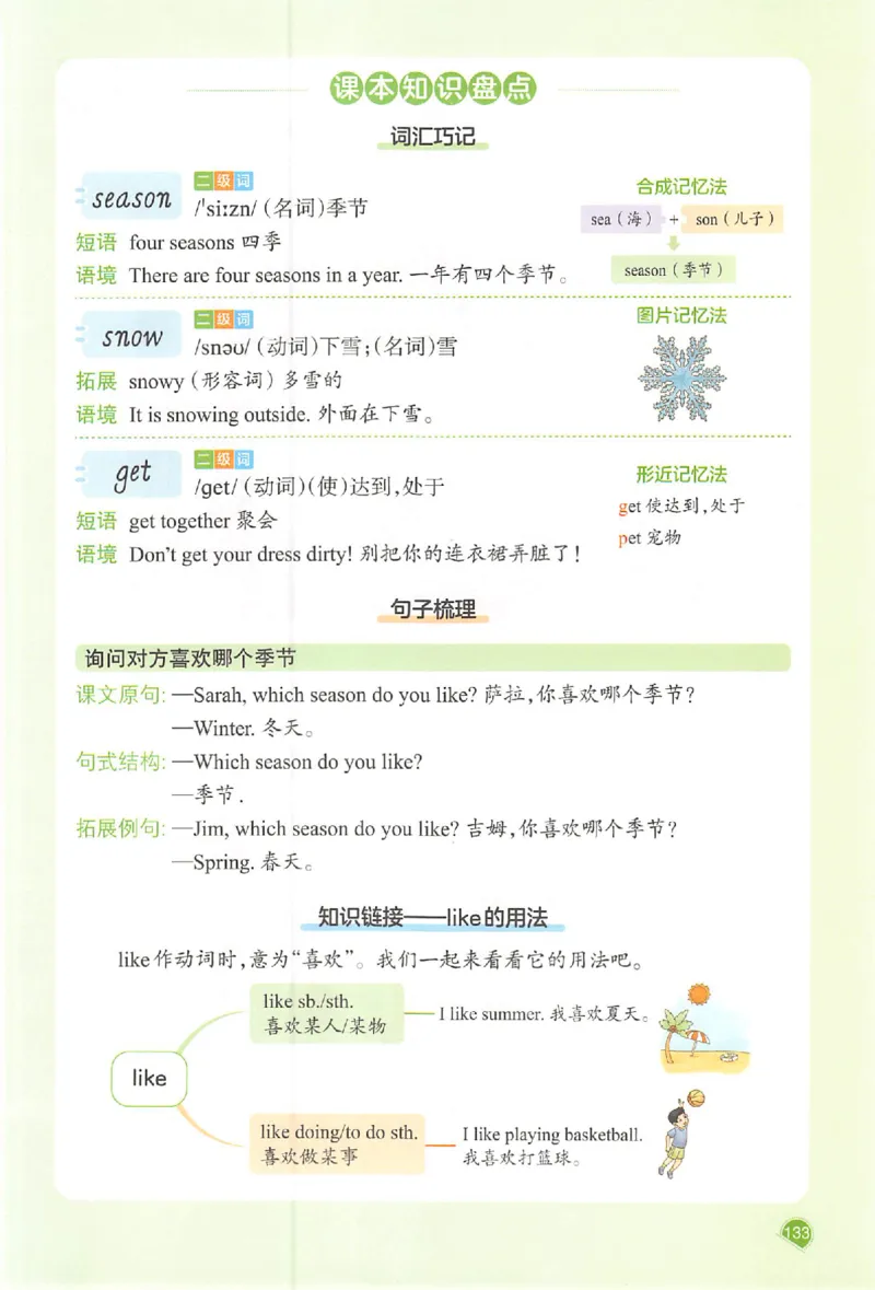 25秋《一本预习笔记》英语人教版4上_25秋《一本预习笔记》语数外，人教，北师1-6上_25秋《一本预习笔记》英语人教pep3-6_四年级预习笔记英语人教