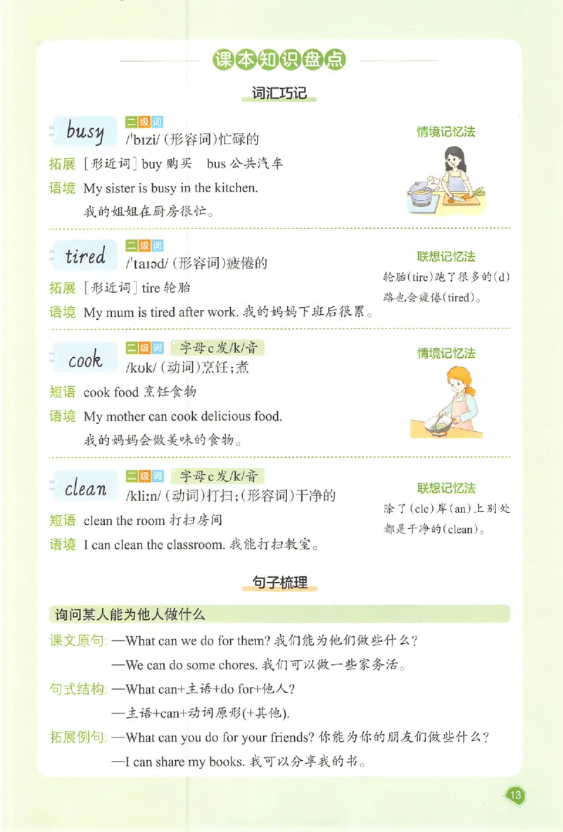 25秋《一本预习笔记》英语人教版4上_25秋《一本预习笔记》语数外，人教，北师1-6上_25秋《一本预习笔记》英语人教pep3-6_四年级预习笔记英语人教