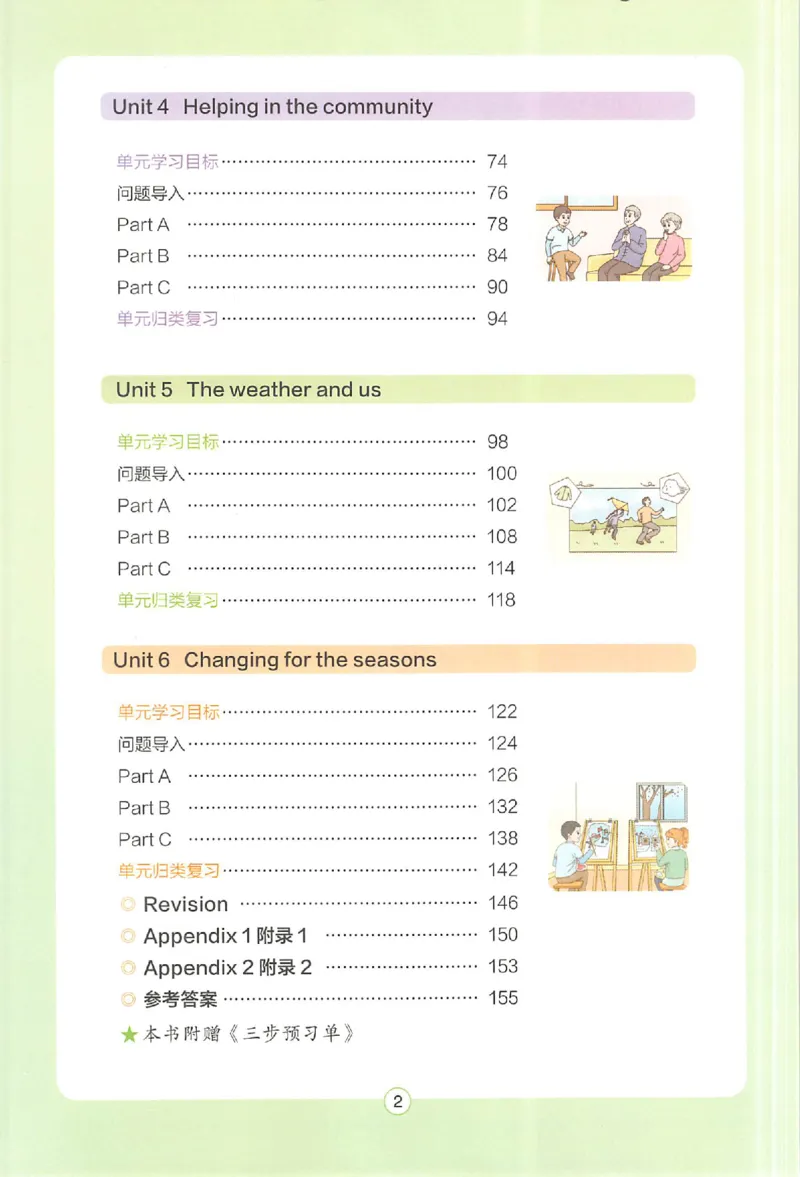 25秋《一本预习笔记》英语人教版4上_25秋《一本预习笔记》语数外，人教，北师1-6上_25秋《一本预习笔记》英语人教pep3-6_四年级预习笔记英语人教