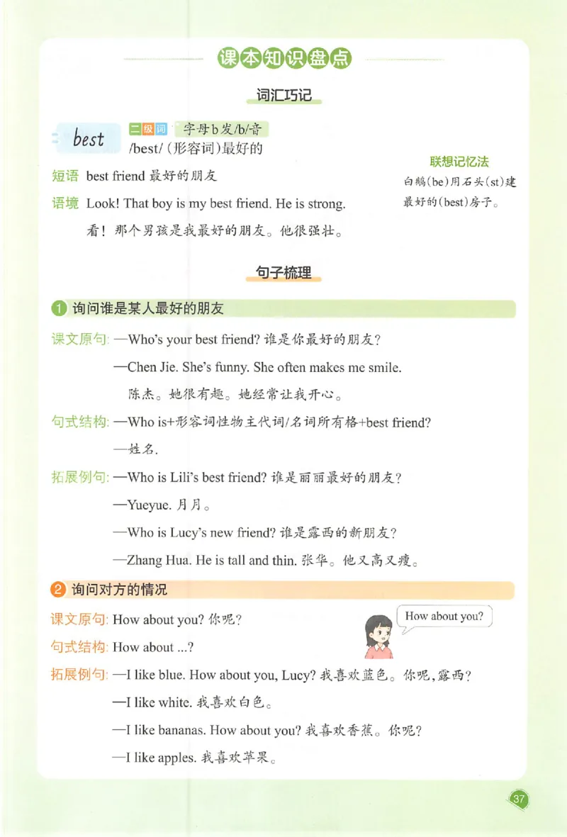 25秋《一本预习笔记》英语人教版4上_25秋《一本预习笔记》语数外，人教，北师1-6上_25秋《一本预习笔记》英语人教pep3-6_四年级预习笔记英语人教