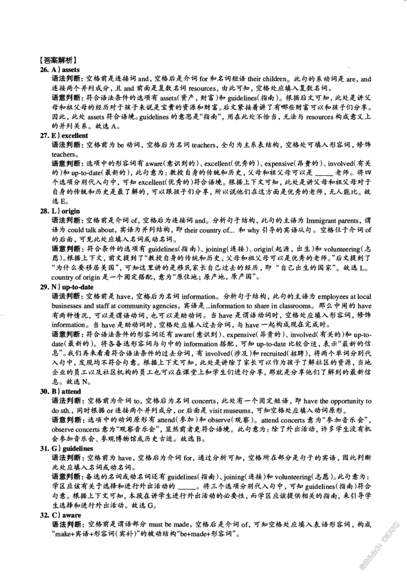 2015.06英语四级选词填空解析全3套_大学英语四级+六级_四级真题_专项_四级选词填空_四级选词填空解析