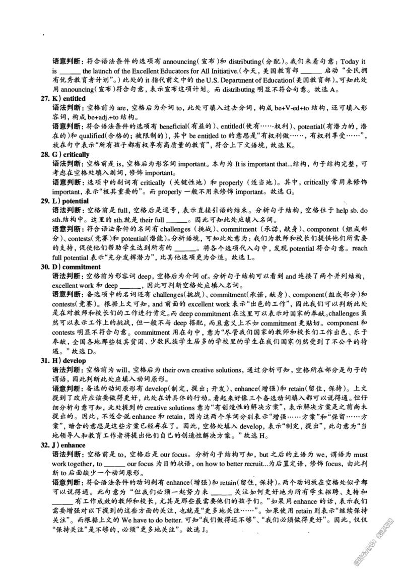 2015.06英语四级选词填空解析全3套_大学英语四级+六级_四级真题_专项_四级选词填空_四级选词填空解析