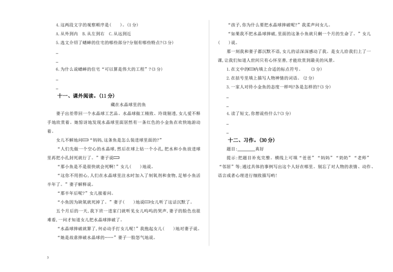 四（上）语文期中真题检测卷.1._上册_四（上）语文试卷_四（上）语文期末单元期中试卷（第二套）