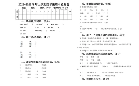 四（上）语文期中真题检测卷.1._上册_四（上）语文试卷_四（上）语文期末单元期中试卷（第二套）