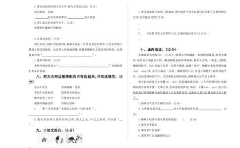 四（上）语文期中真题检测卷.1._上册_四（上）语文试卷_四（上）语文期末单元期中试卷（第二套）