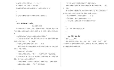 四（上）语文期中真题检测卷.1._上册_四（上）语文试卷_四（上）语文期末单元期中试卷（第二套）