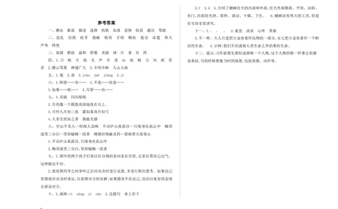 四（上）语文期中真题检测卷.1._上册_四（上）语文试卷_四（上）语文期末单元期中试卷（第二套）