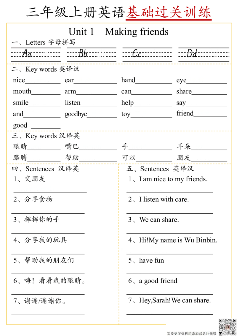 20240924三年级上册英语基础过关训练（答案版）(1)(1)(1)_三年级上下册资料_三年级上册小红书同款资料_三年级(1)