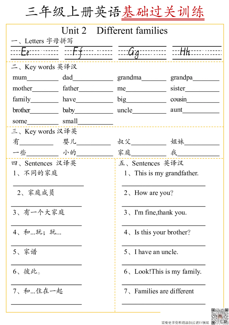 20240924三年级上册英语基础过关训练（答案版）(1)(1)(1)_三年级上下册资料_三年级上册小红书同款资料_三年级(1)