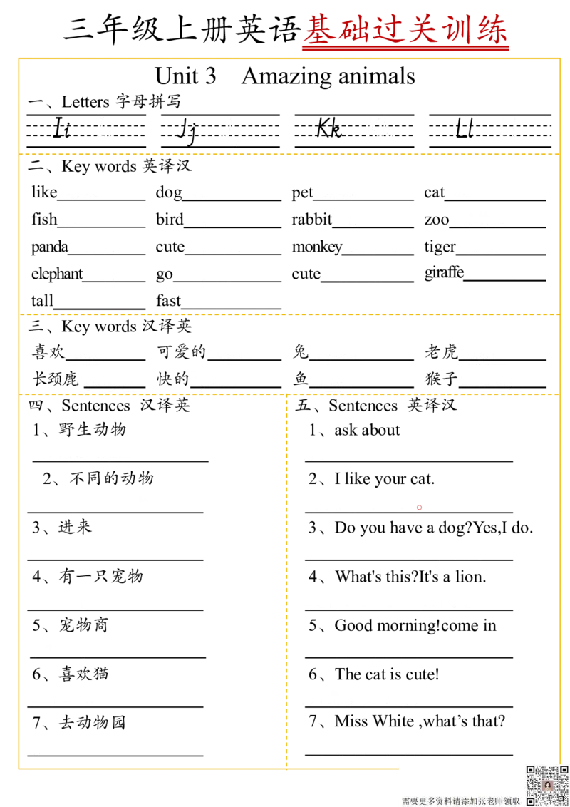 20240924三年级上册英语基础过关训练（答案版）(1)(1)(1)_三年级上下册资料_三年级上册小红书同款资料_三年级(1)