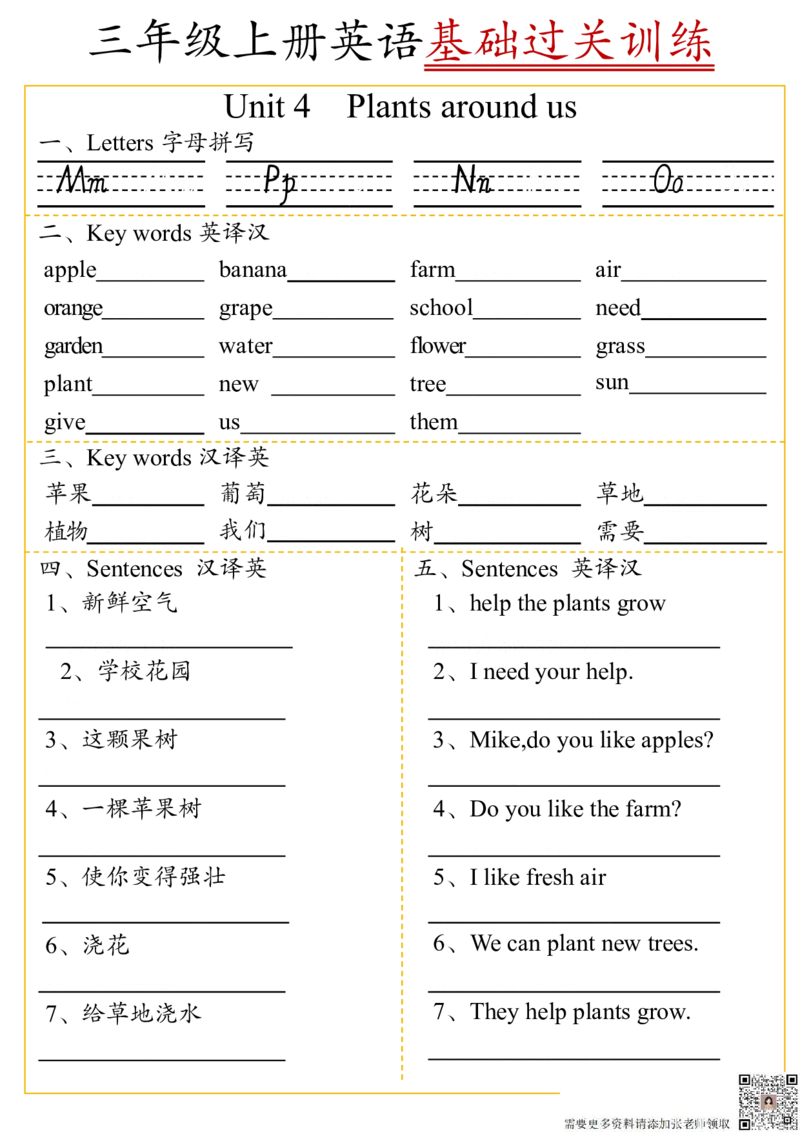 20240924三年级上册英语基础过关训练（答案版）(1)(1)(1)_三年级上下册资料_三年级上册小红书同款资料_三年级(1)
