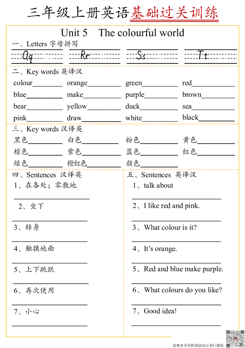 20240924三年级上册英语基础过关训练（答案版）(1)(1)(1)_三年级上下册资料_三年级上册小红书同款资料_三年级(1)