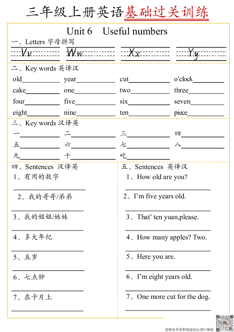 20240924三年级上册英语基础过关训练（答案版）(1)(1)(1)_三年级上下册资料_三年级上册小红书同款资料_三年级(1)