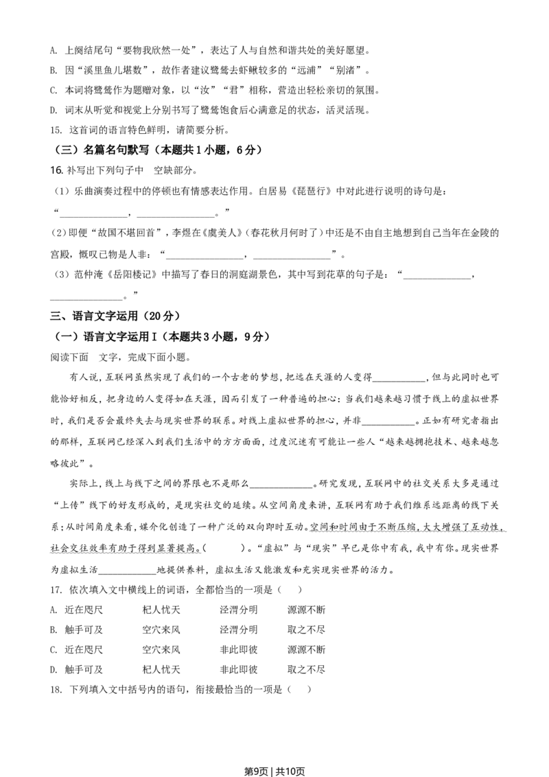 2021年高考语文试卷（全国乙卷）（空白卷）_语文历年高考真题_新&middot;Word版2008-2025&middot;高考语文真题_语文（按年份分类）2008-2025_2021&middot;语文高考真题
