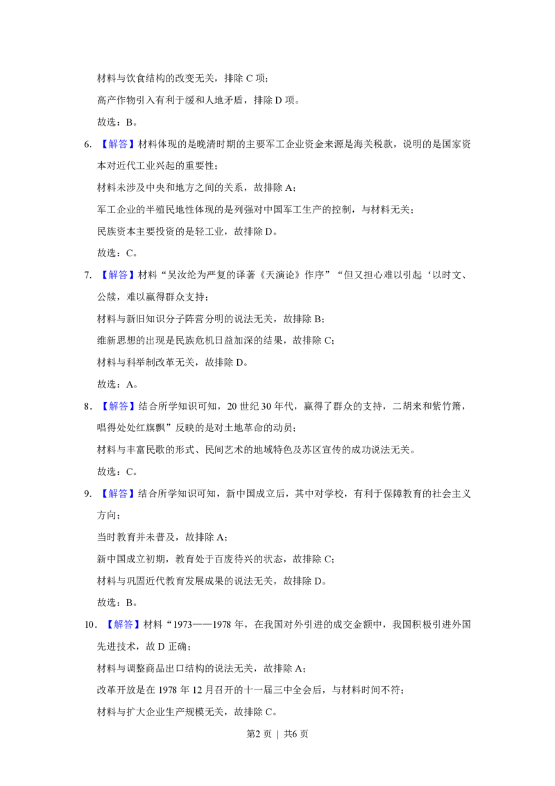 2021年高考历史试卷（福建）（解析卷）_历史历年高考真题_新&middot;PDF版2008-2025&middot;高考历史真题_历史（按省份分类）2008-2025_2012-2024&middot;（福建）历史高考真题