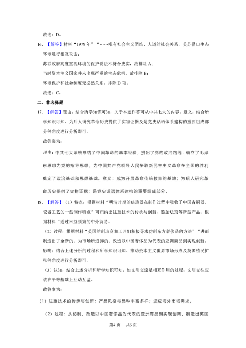 2021年高考历史试卷（福建）（解析卷）_历史历年高考真题_新&middot;PDF版2008-2025&middot;高考历史真题_历史（按省份分类）2008-2025_2012-2024&middot;（福建）历史高考真题