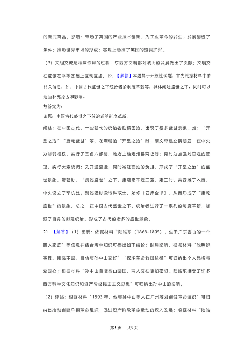 2021年高考历史试卷（福建）（解析卷）_历史历年高考真题_新&middot;PDF版2008-2025&middot;高考历史真题_历史（按省份分类）2008-2025_2012-2024&middot;（福建）历史高考真题