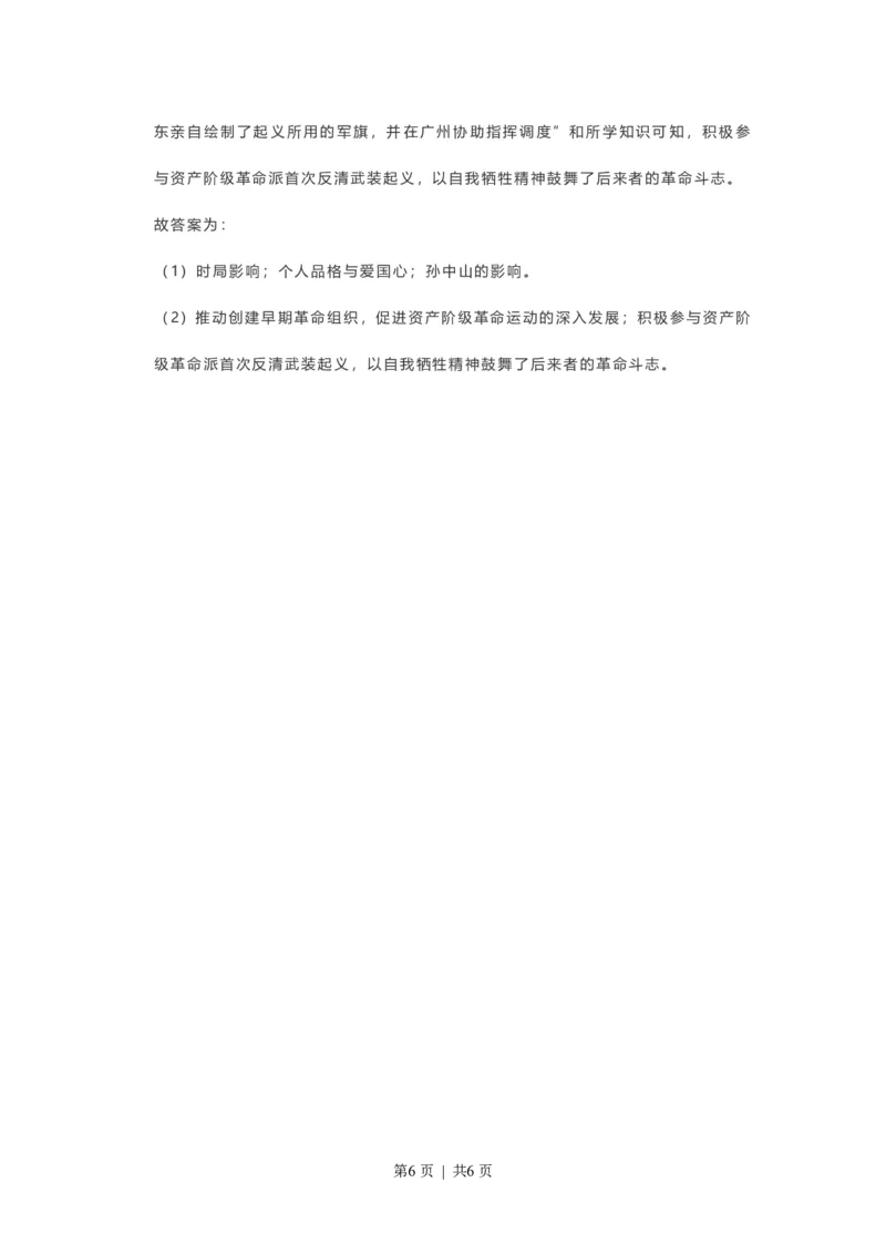 2021年高考历史试卷（福建）（解析卷）_历史历年高考真题_新&middot;PDF版2008-2025&middot;高考历史真题_历史（按省份分类）2008-2025_2012-2024&middot;（福建）历史高考真题