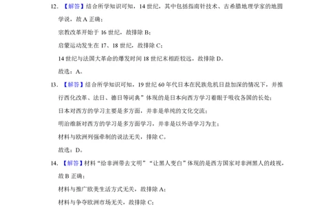 2021年高考历史试卷（福建）（解析卷）_历史历年高考真题_新&middot;PDF版2008-2025&middot;高考历史真题_历史（按省份分类）2008-2025_2012-2024&middot;（福建）历史高考真题