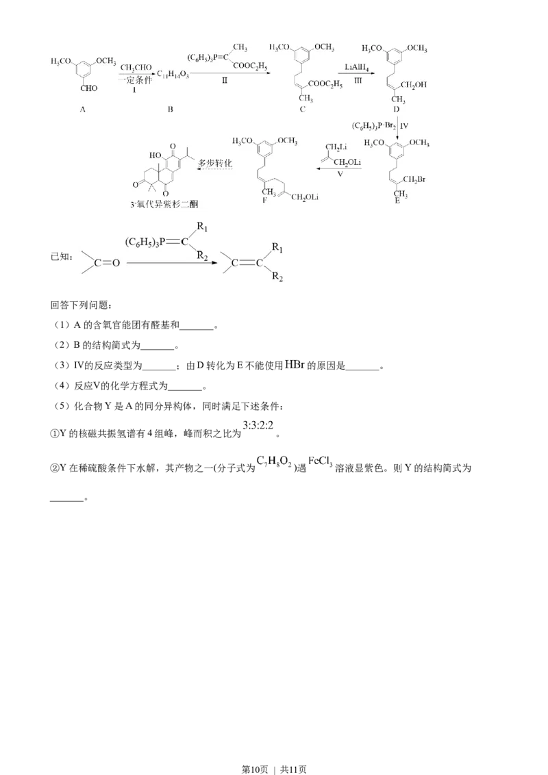 2022年高考化学试卷（福建）（空白卷）_历年高考真题合集_化学历年高考真题_新&middot;Word版2008-2025&middot;高考化学真题_化学（按省份分类）2008-2025_2012-2024&middot;（福建）化学高考真题