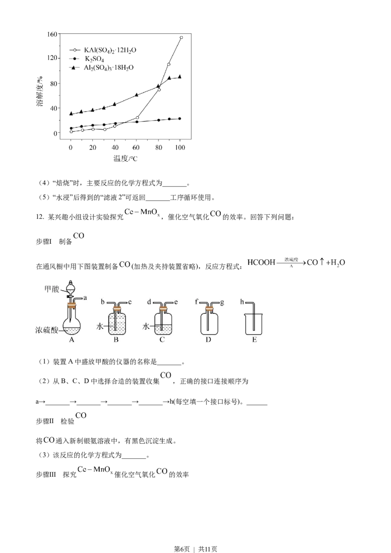 2022年高考化学试卷（福建）（空白卷）_历年高考真题合集_化学历年高考真题_新&middot;Word版2008-2025&middot;高考化学真题_化学（按省份分类）2008-2025_2012-2024&middot;（福建）化学高考真题