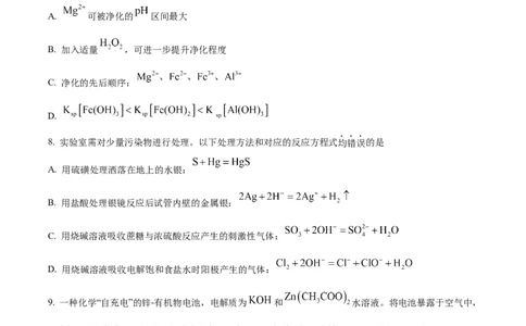 2022年高考化学试卷（福建）（空白卷）_历年高考真题合集_化学历年高考真题_新&middot;Word版2008-2025&middot;高考化学真题_化学（按省份分类）2008-2025_2012-2024&middot;（福建）化学高考真题