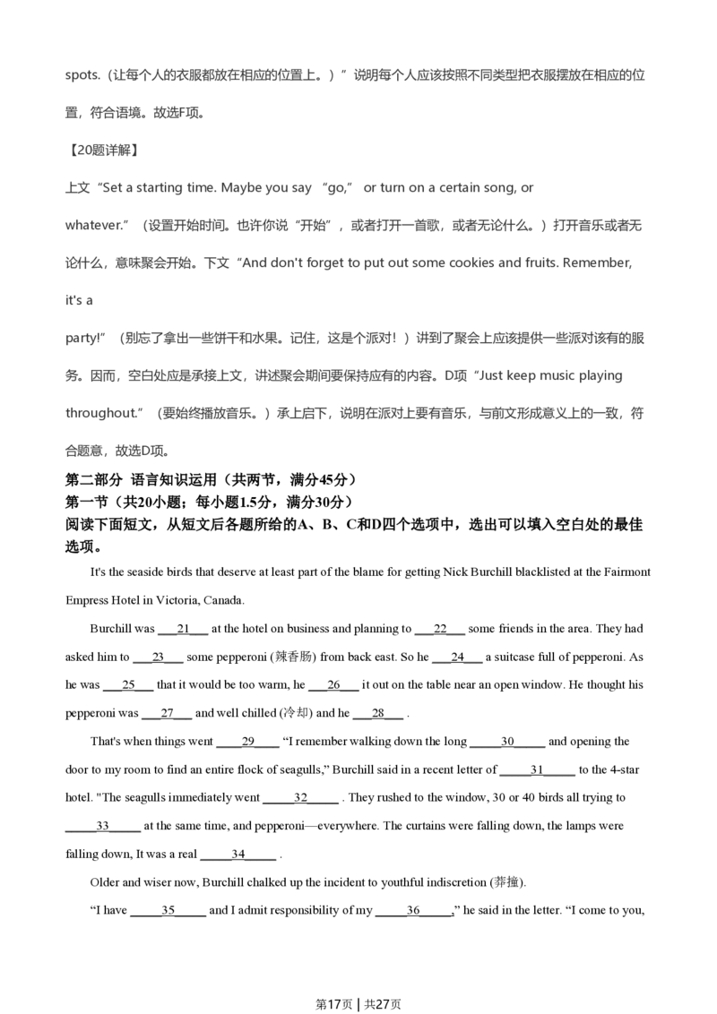 2021年高考英语试卷（全国甲卷）（解析卷）_英语历年高考真题_新&middot;PDF版2008-2025&middot;高考英语真题_英语（按年份分类）2008-2025_2021&middot;高考英语真题