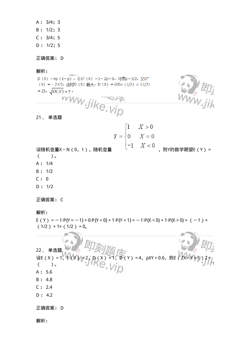 911404-第四章　随机变量的数字特征-174135_军队文职(1)_01.军队文职真题-专业课_（全）版本一（历年真题+章节练习+模拟题）_数学3(军队文职)_章节练习_题目+解析