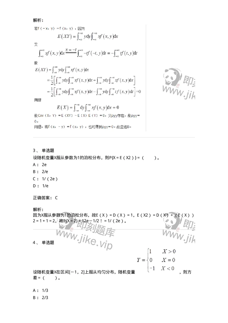911404-第四章　随机变量的数字特征-174135_军队文职(1)_01.军队文职真题-专业课_（全）版本一（历年真题+章节练习+模拟题）_数学3(军队文职)_章节练习_题目+解析