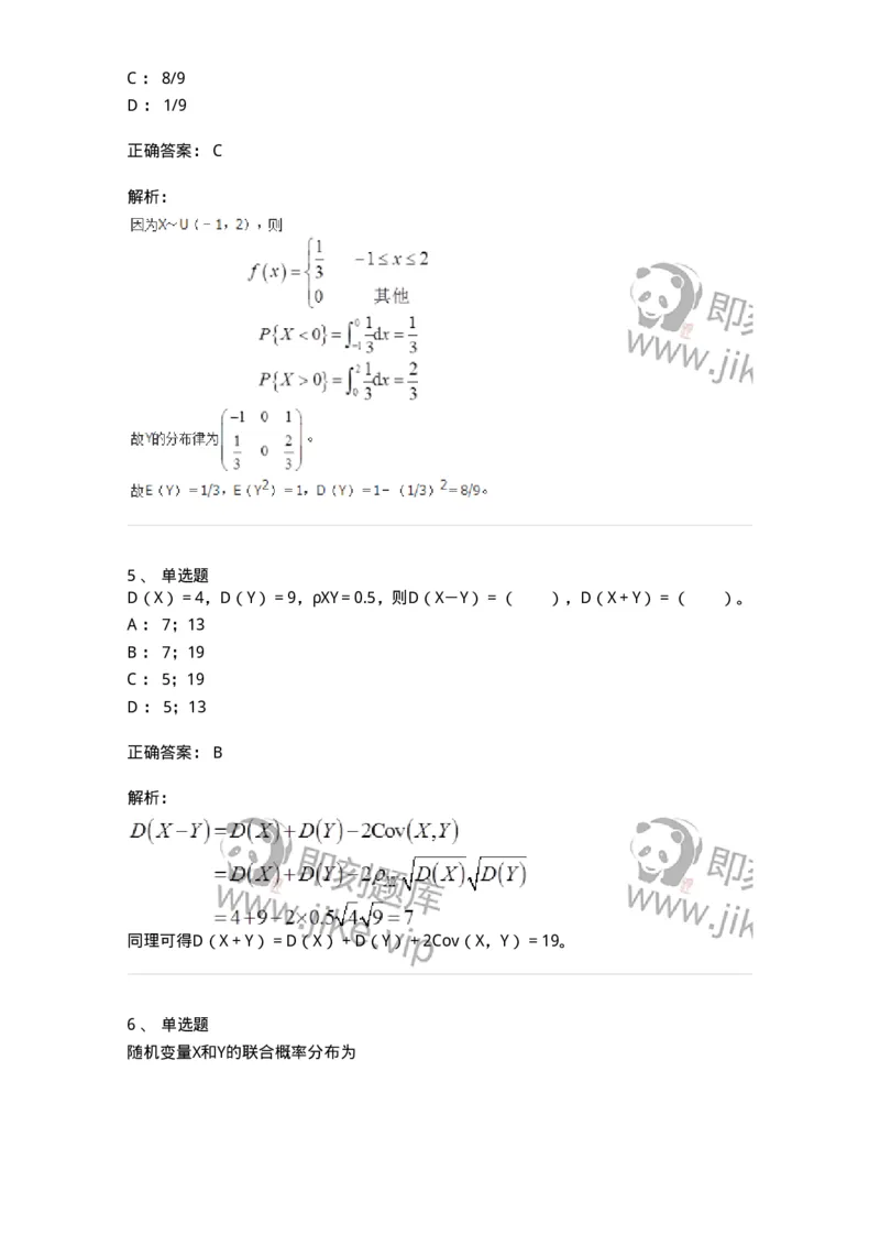 911404-第四章　随机变量的数字特征-174135_军队文职(1)_01.军队文职真题-专业课_（全）版本一（历年真题+章节练习+模拟题）_数学3(军队文职)_章节练习_题目+解析