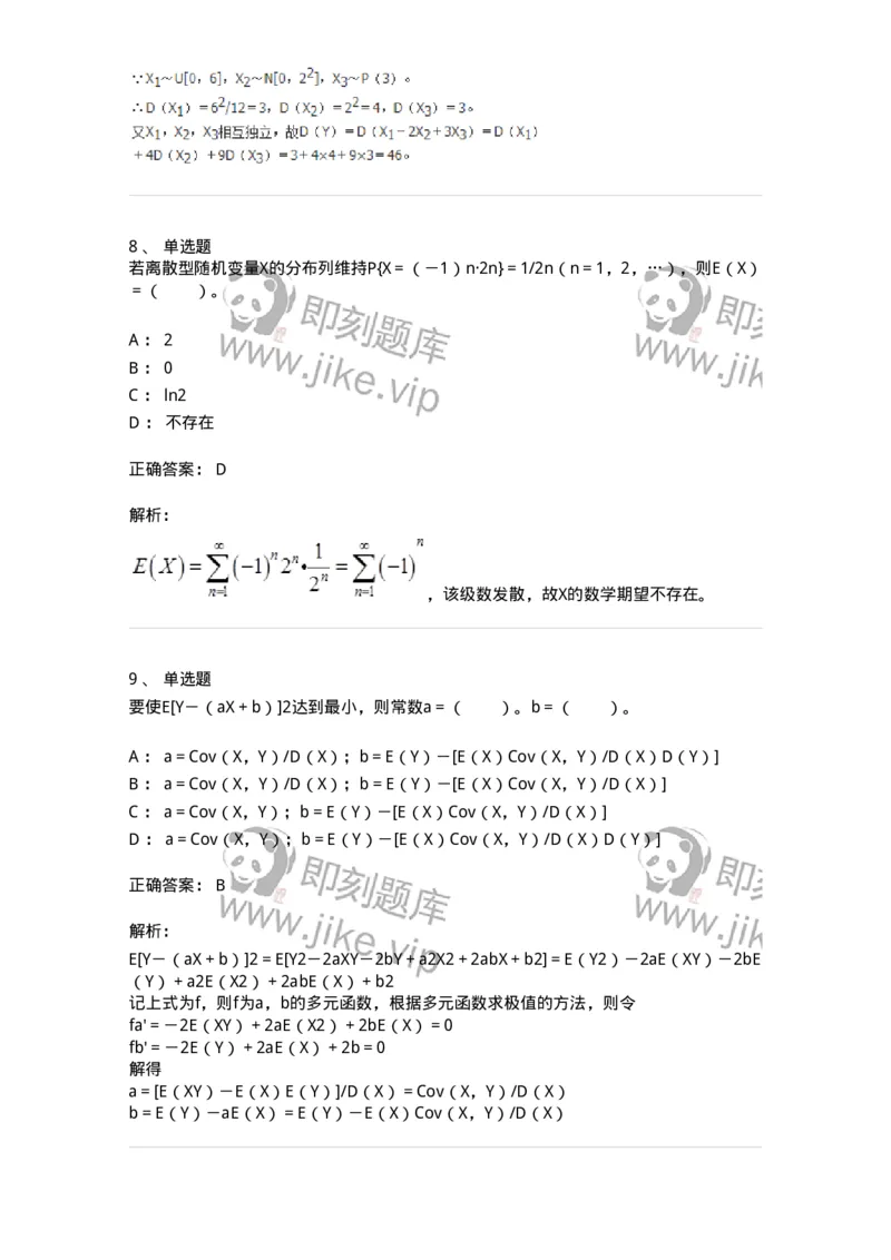 911404-第四章　随机变量的数字特征-174135_军队文职(1)_01.军队文职真题-专业课_（全）版本一（历年真题+章节练习+模拟题）_数学3(军队文职)_章节练习_题目+解析