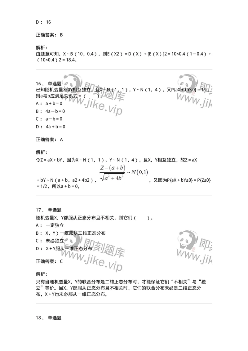 911404-第四章　随机变量的数字特征-174135_军队文职(1)_01.军队文职真题-专业课_（全）版本一（历年真题+章节练习+模拟题）_数学3(军队文职)_章节练习_题目+解析