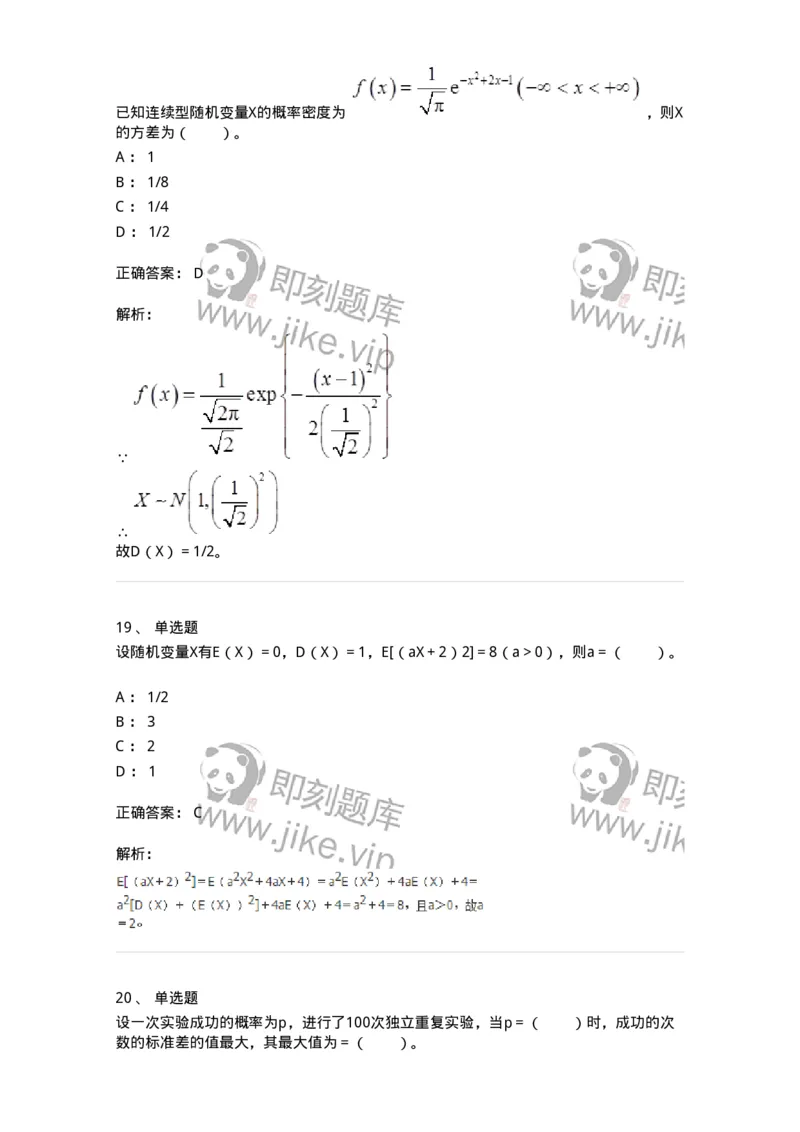 911404-第四章　随机变量的数字特征-174135_军队文职(1)_01.军队文职真题-专业课_（全）版本一（历年真题+章节练习+模拟题）_数学3(军队文职)_章节练习_题目+解析