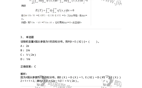 911404-第四章　随机变量的数字特征-174135_军队文职(1)_01.军队文职真题-专业课_（全）版本一（历年真题+章节练习+模拟题）_数学3(军队文职)_章节练习_题目+解析