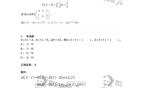 911404-第四章　随机变量的数字特征-174135_军队文职(1)_01.军队文职真题-专业课_（全）版本一（历年真题+章节练习+模拟题）_数学3(军队文职)_章节练习_题目+解析