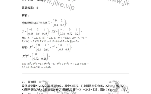 911404-第四章　随机变量的数字特征-174135_军队文职(1)_01.军队文职真题-专业课_（全）版本一（历年真题+章节练习+模拟题）_数学3(军队文职)_章节练习_题目+解析