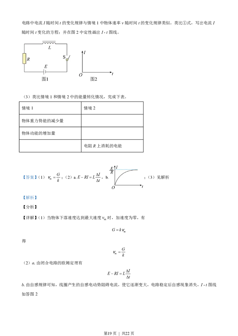 2021年高考物理试卷（北京）（解析卷）_物理历年高考真题_新&middot;PDF版2008-2025&middot;高考物理真题_物理（按省份分类）2008-2025_2008-2025&middot;（北京）物理高考真题