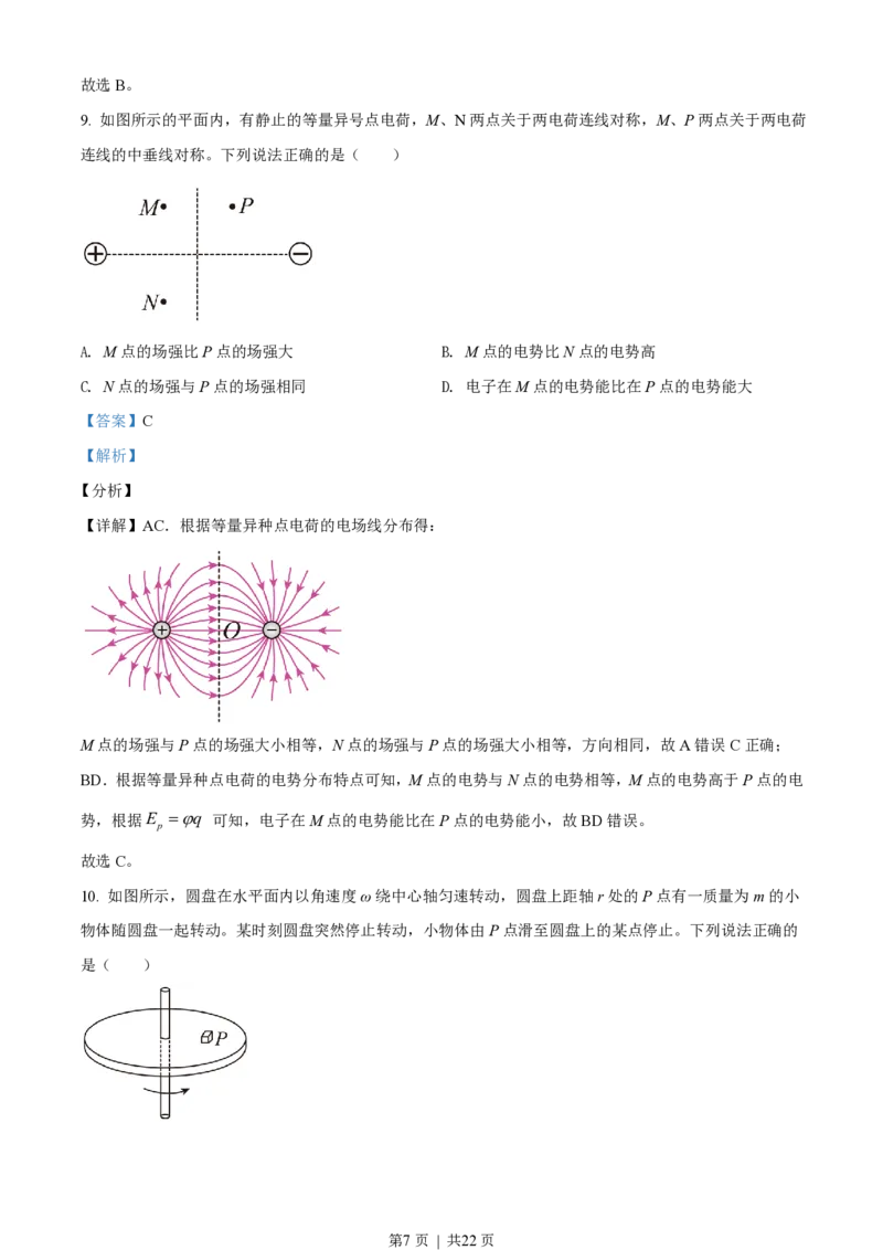 2021年高考物理试卷（北京）（解析卷）_物理历年高考真题_新&middot;PDF版2008-2025&middot;高考物理真题_物理（按省份分类）2008-2025_2008-2025&middot;（北京）物理高考真题