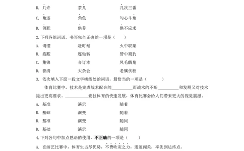 2020年体育单招语文真题及答案解析_006体育资料_语文2014-2025年真题+55套模拟卷_2014-2025年全国体育单招真题（语文）