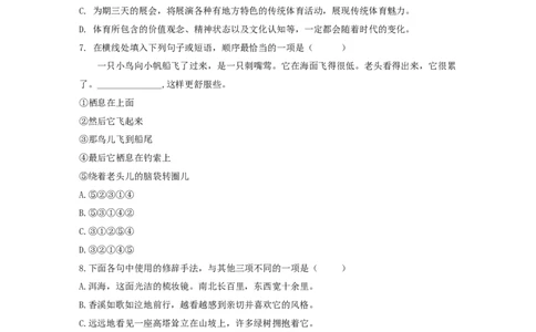 2020年体育单招语文真题及答案解析_006体育资料_语文2014-2025年真题+55套模拟卷_2014-2025年全国体育单招真题（语文）
