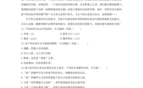 2020年体育单招语文真题及答案解析_006体育资料_语文2014-2025年真题+55套模拟卷_2014-2025年全国体育单招真题（语文）