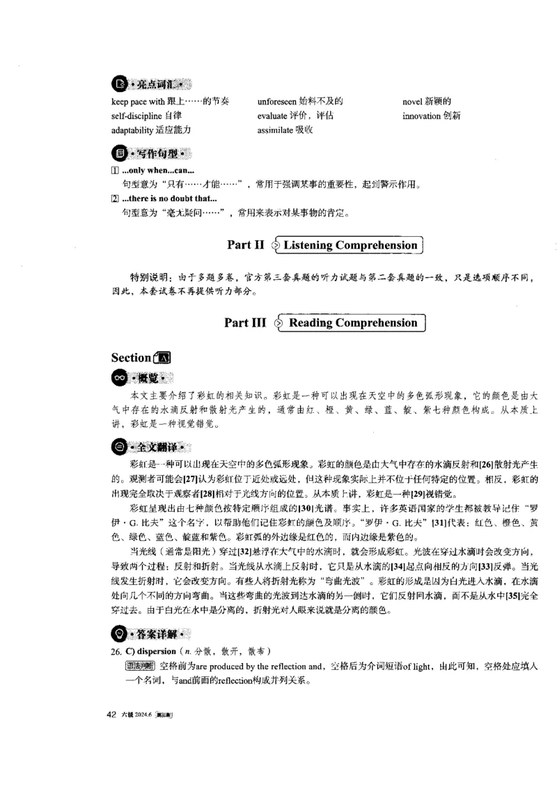 2024.6六级第三套解析_大学英语四级+六级_六级真题_六级真题_2024年06月CET6题+解+音频_2024年6月六级真题-答案解析