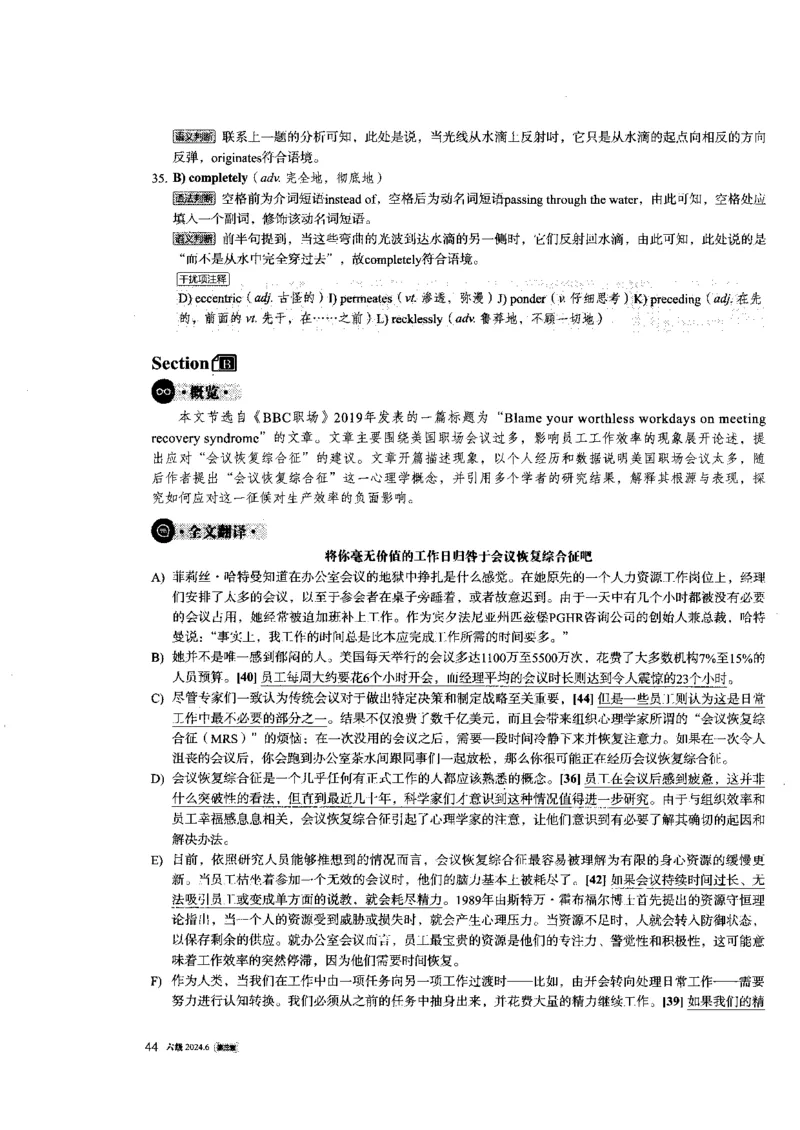 2024.6六级第三套解析_大学英语四级+六级_六级真题_六级真题_2024年06月CET6题+解+音频_2024年6月六级真题-答案解析