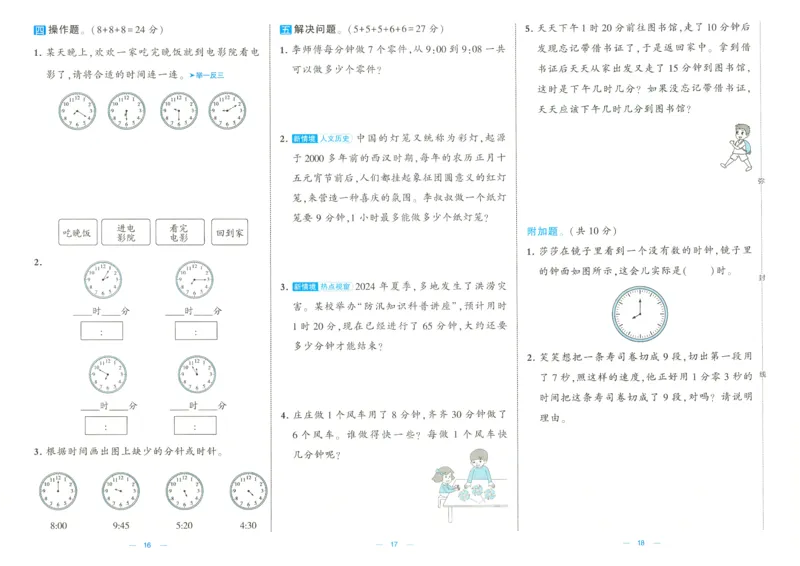 25春学霸提优大试卷苏教数学2下_二年级上下册资料_53黄冈多个品牌系列资料_数学
